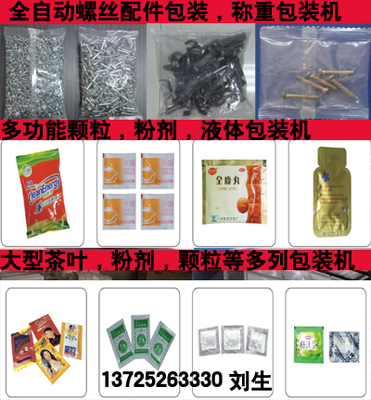 宜昌顆粒包裝機廠家-隨州顆粒包裝機廠家_機械及行業(yè)設(shè)備_世界工廠網(wǎng)